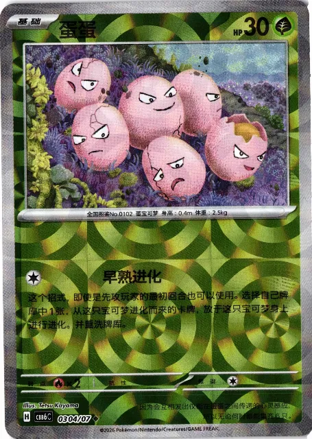 Exeggcute Gem Pack Vol. 6 03-04/07 Vorderseite